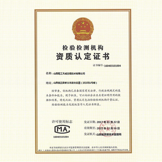 检验检测机构-资质认定证书