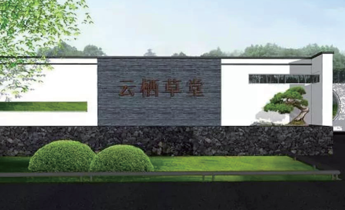 云栖草堂度假酒店