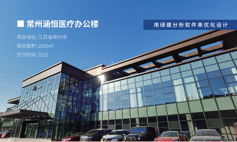 常州涵恒医疗办公楼